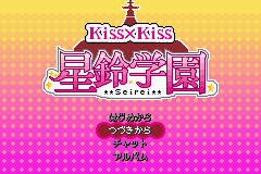 Kiss x Kiss Seirei Gakuen Title Screen
